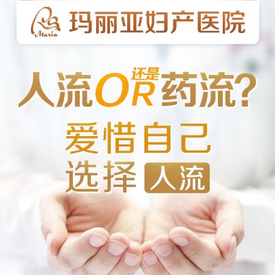 药物流产什么情况下需行手术清宫