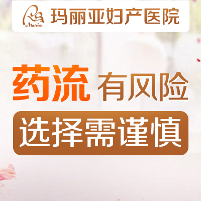 药物流产与无痛人流的区别 
