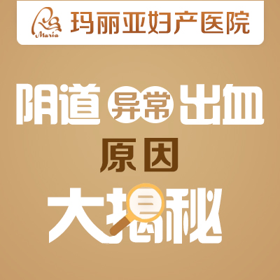 阴道不规则出血竟然会这样？！现在知道还不晚