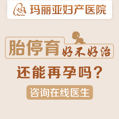 胎停育再孕需要检查哪些项目和建议