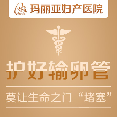 输卵管堵塞必做的检查 