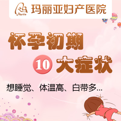 早孕检查 怀孕早知道！ 