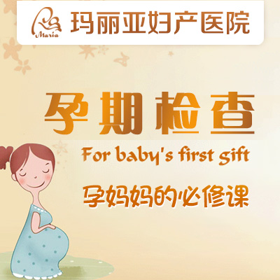 孕中期必须注意的三项检查，很重要!