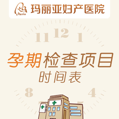 孕期检查不含糊，孕期检查项目逐一解释 